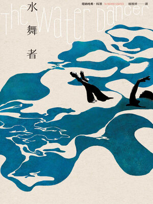 cover image of 水舞者